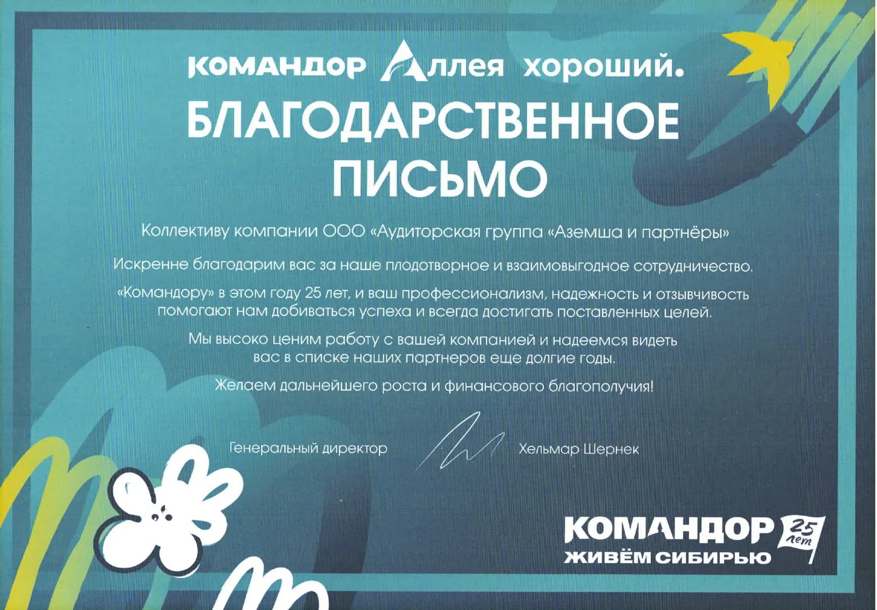 Благодарность от клиентов за качественное обслуживание