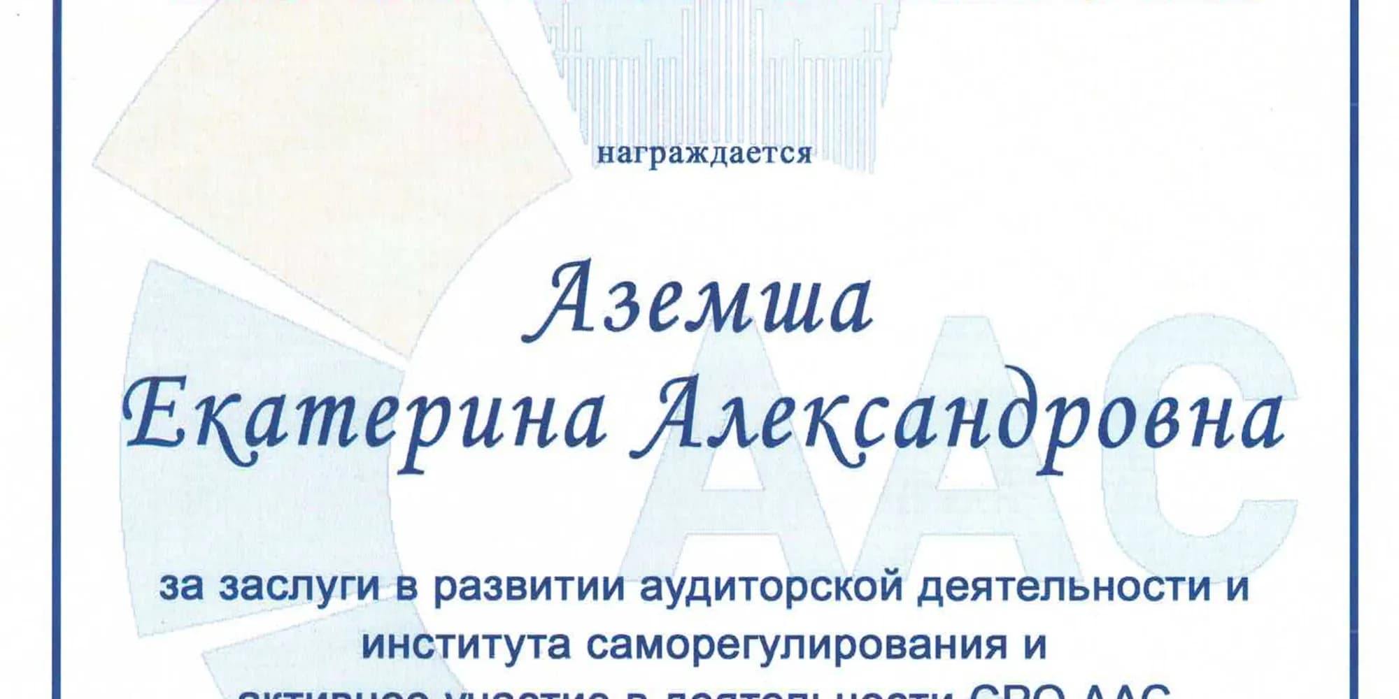 Поздравляем Екатерину Аземшу с заслуженной наградой!